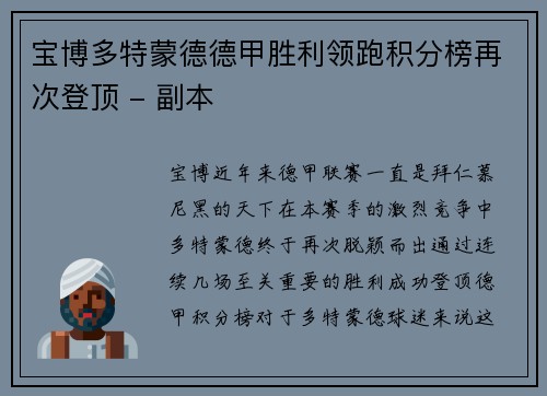 宝博多特蒙德德甲胜利领跑积分榜再次登顶 - 副本